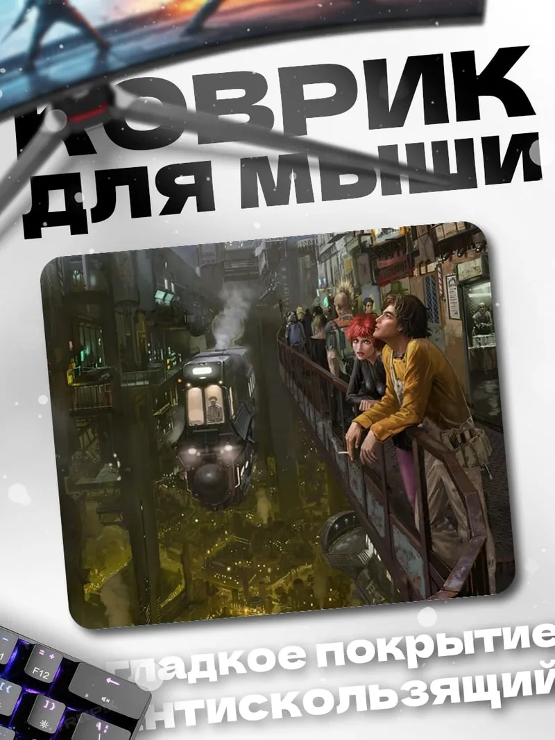 Коврик Городской пейзаж будущего