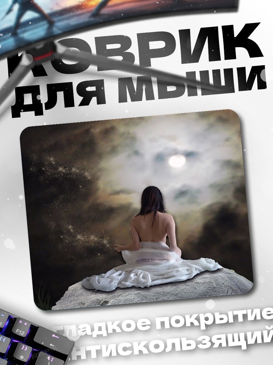 Коврик Девушка под луной