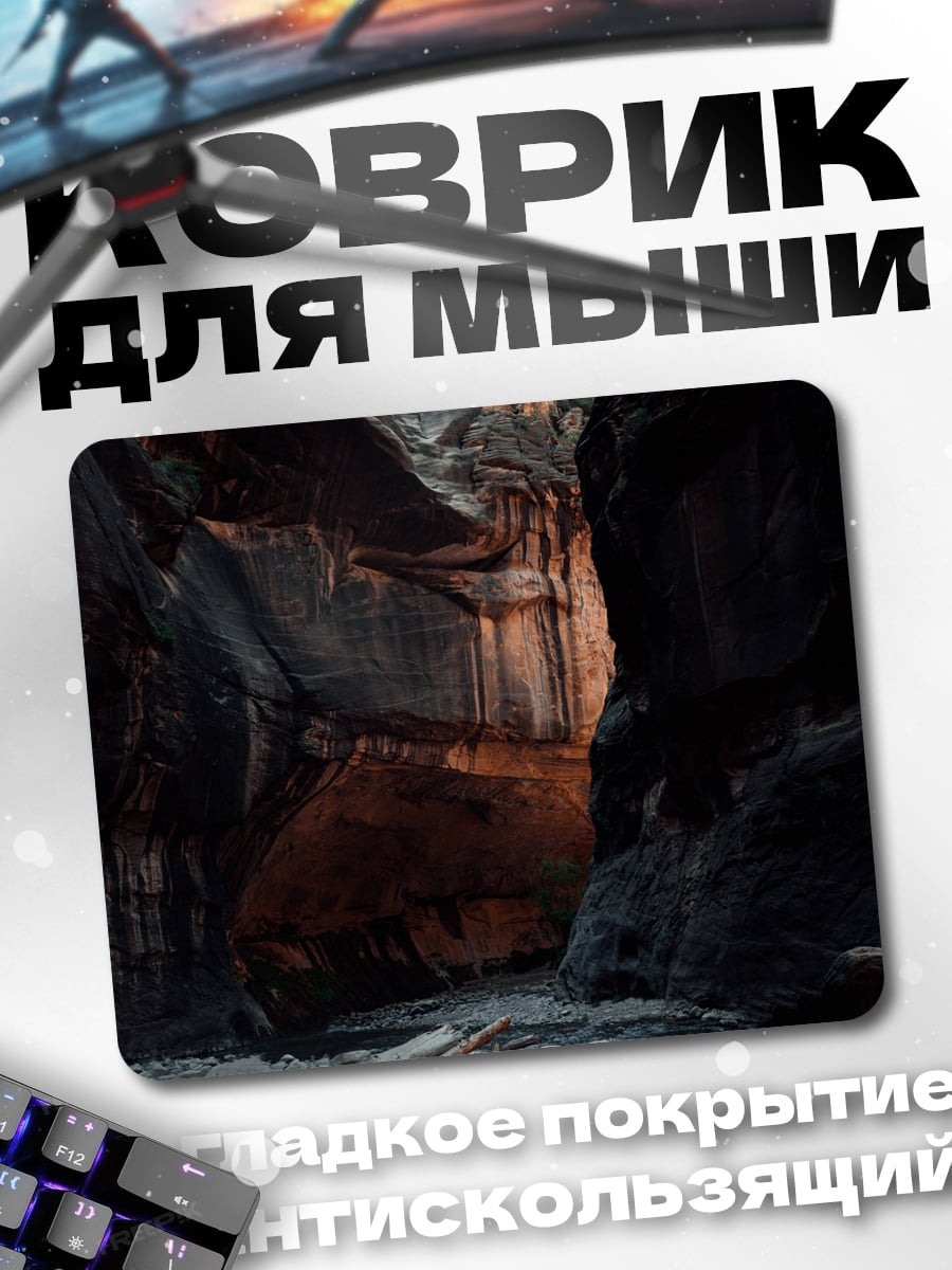 Коврик Пещерный проход