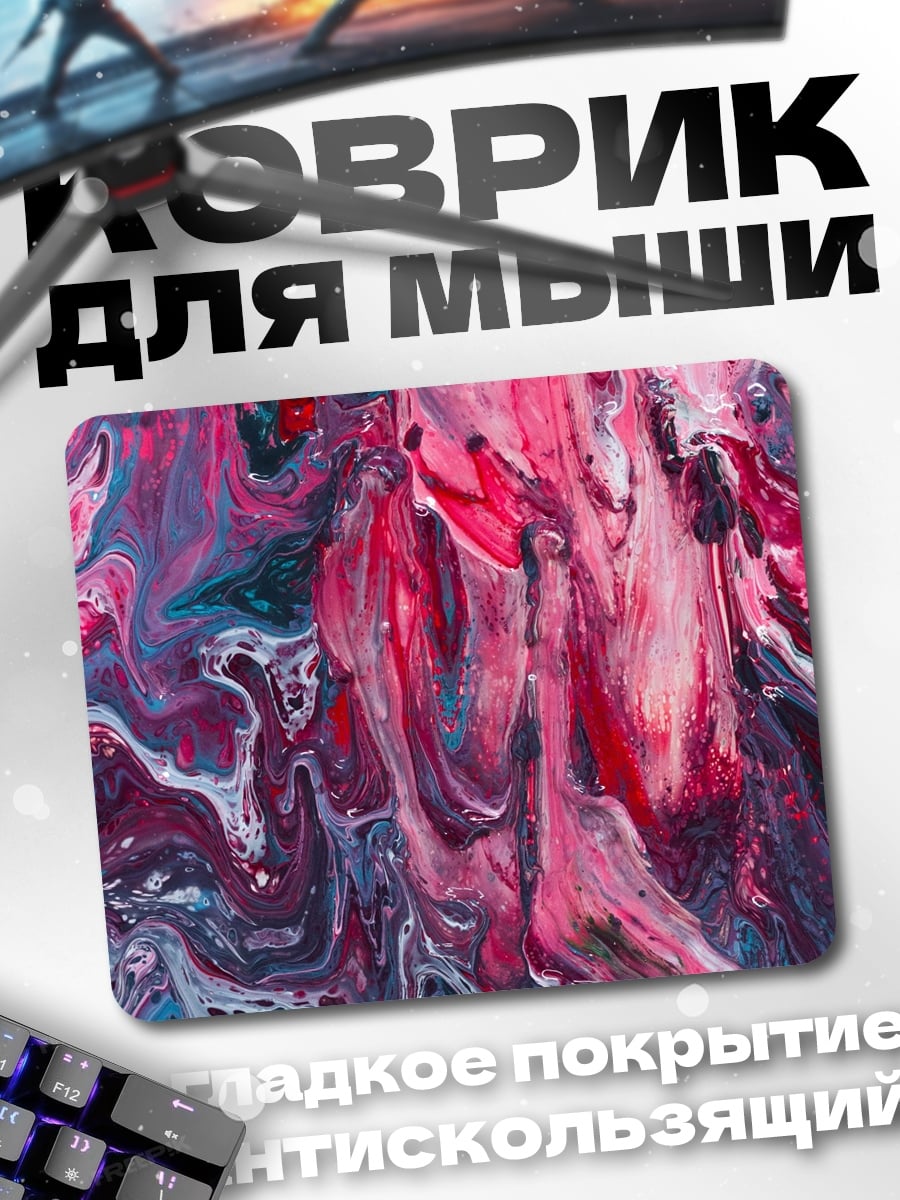 Коврик Абстрактные краски
