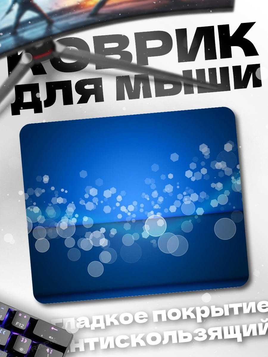 Коврик Синие пузырьки