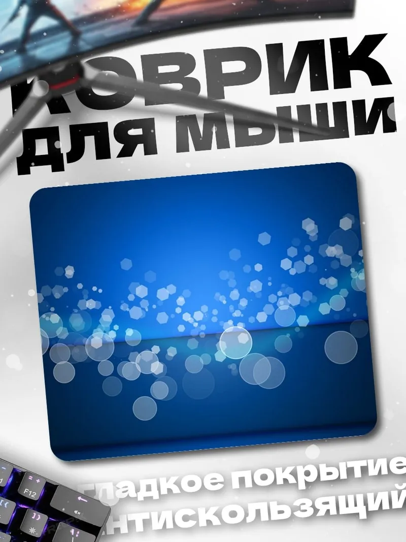 Коврик Синие пузырьки