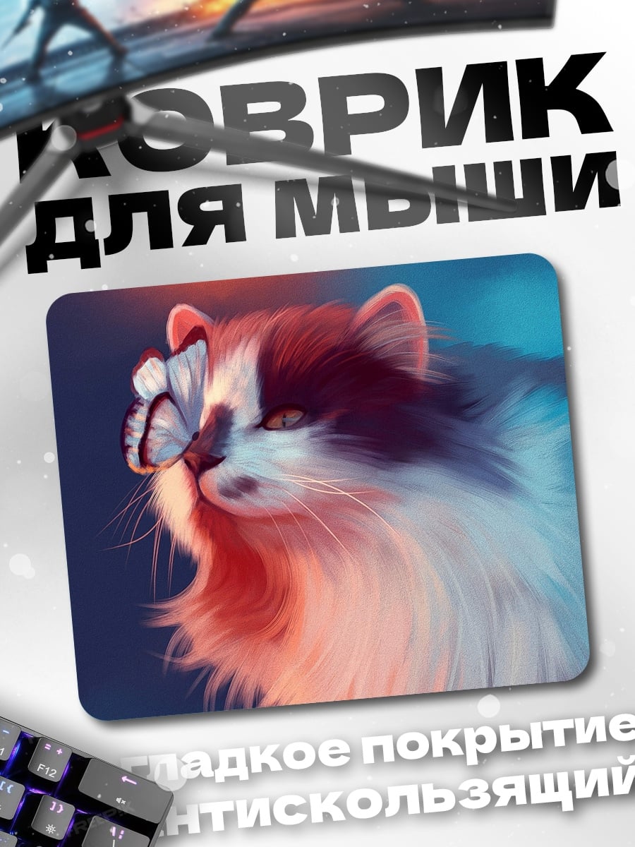 Коврик Кот и бабочка