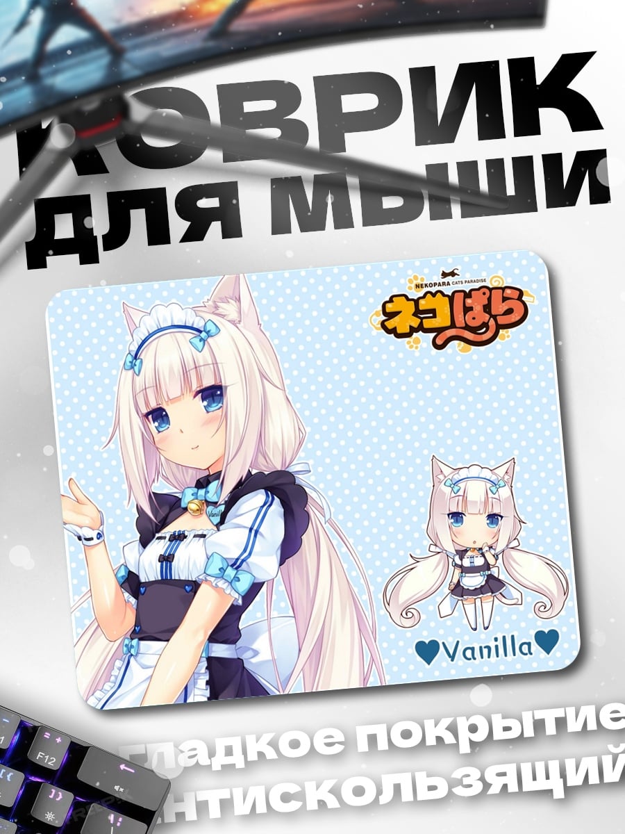 Коврик Аниме девушка Ванилла