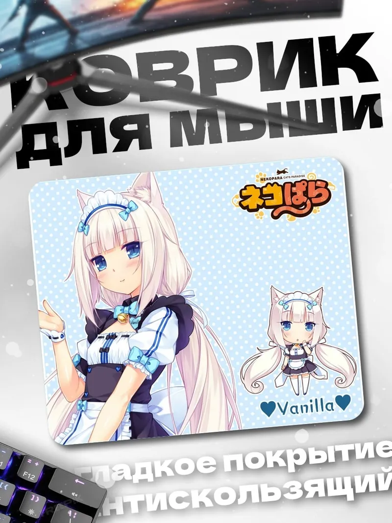 Коврик Аниме девушка Ванилла
