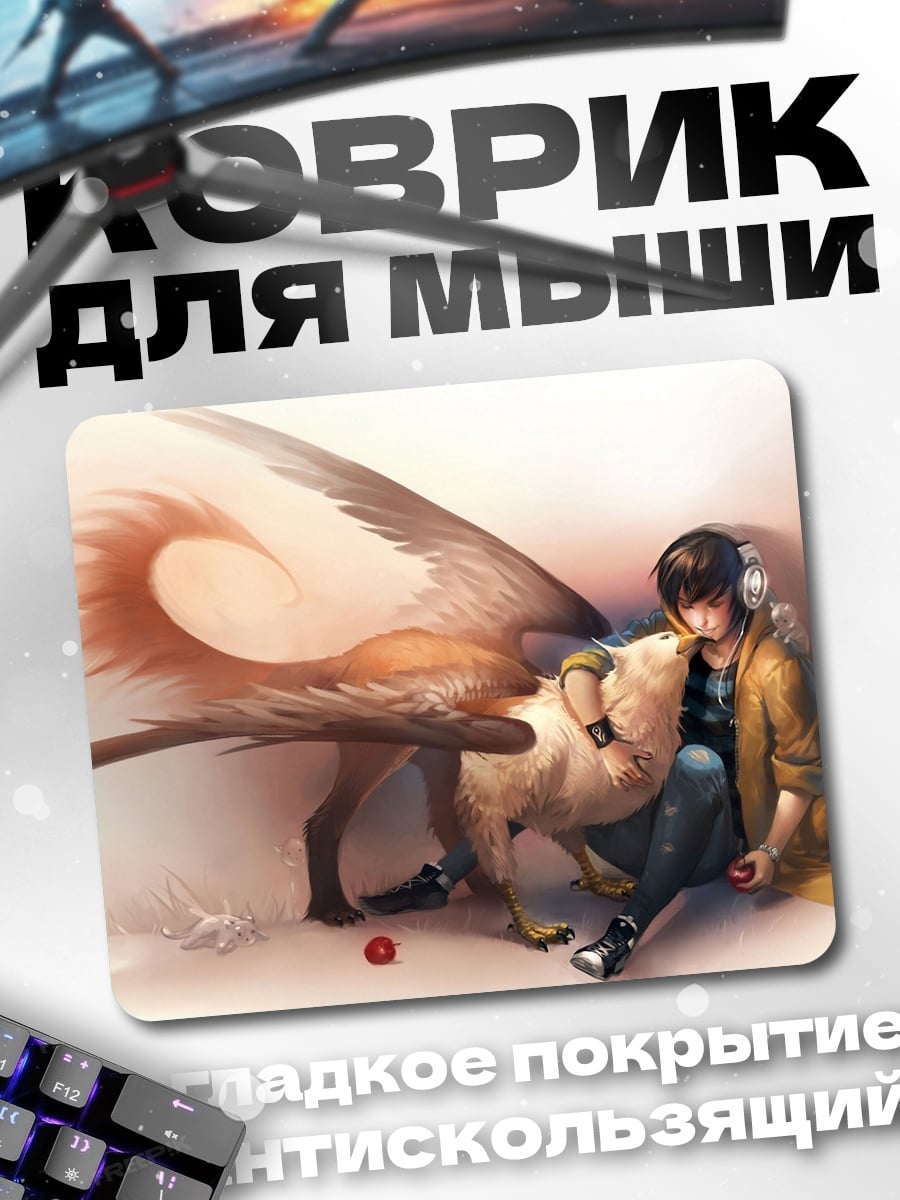 Коврик Парень и грифон