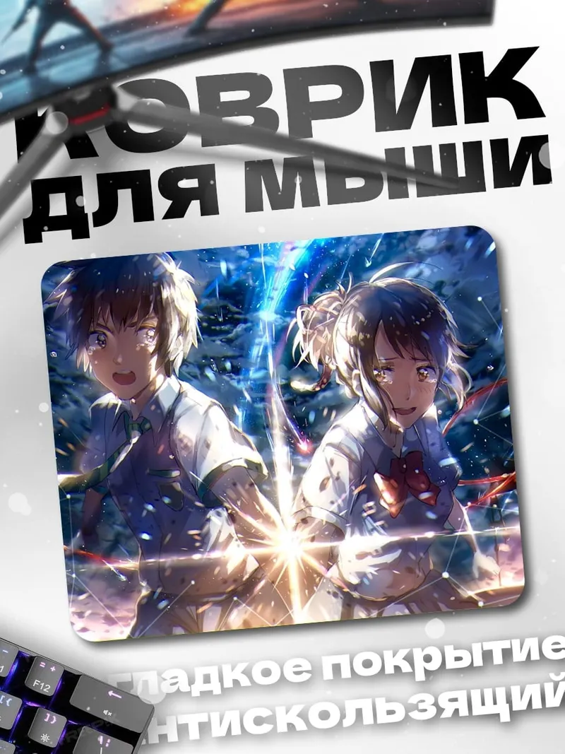 Коврик Аниме пара встреча