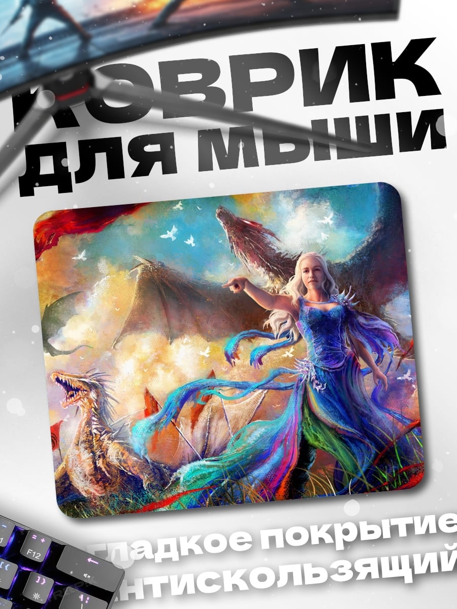 Коврик Девушка драконы фэнтези