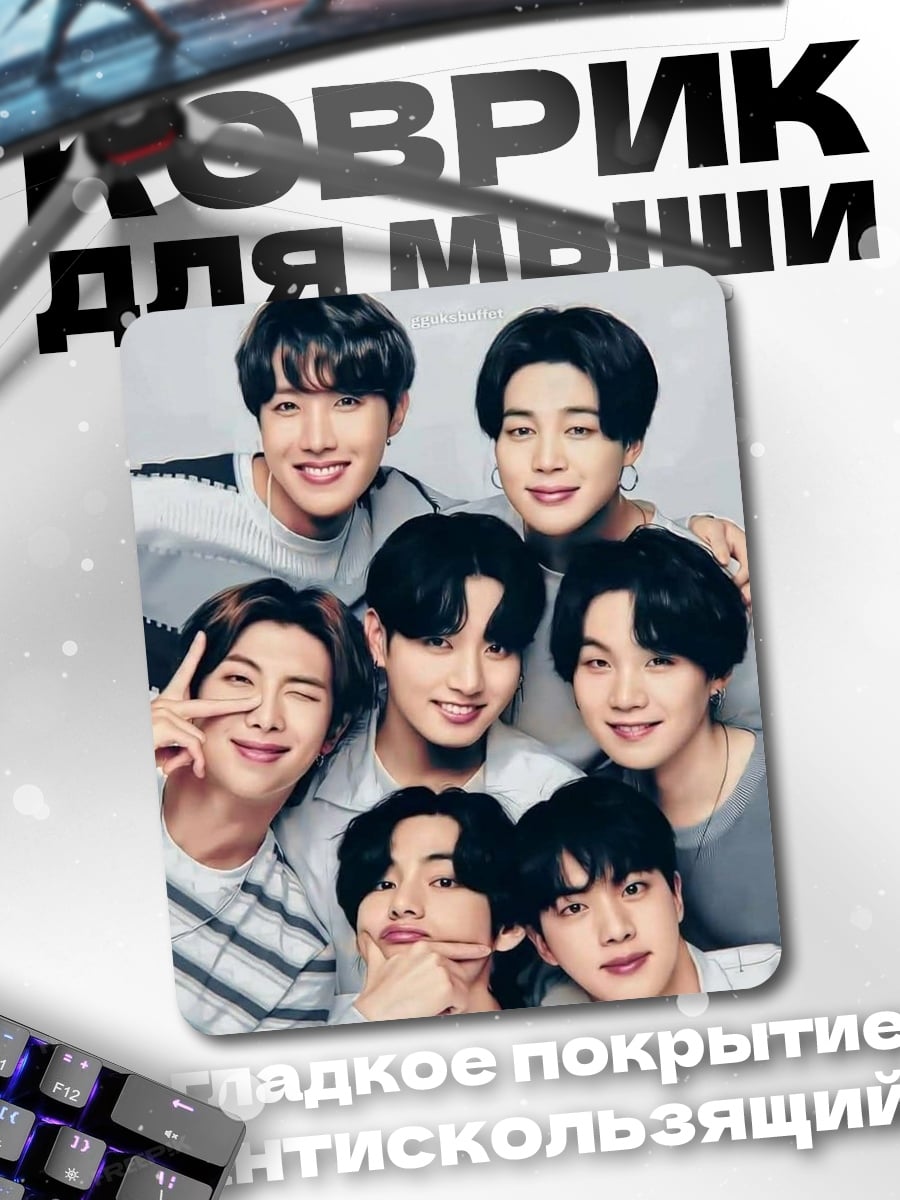 Коврик Группа BTS