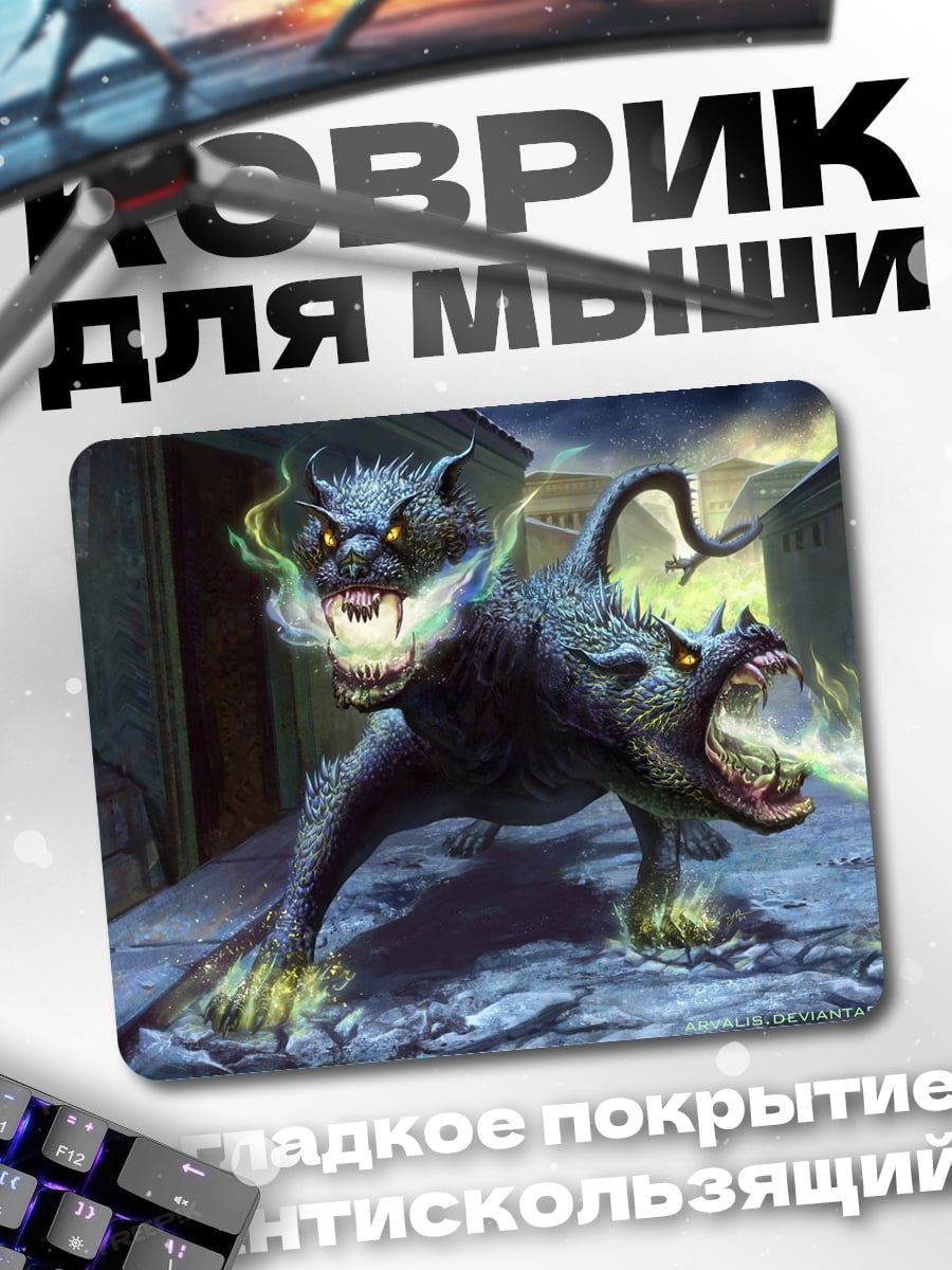 Коврик Адская Цербер Страж