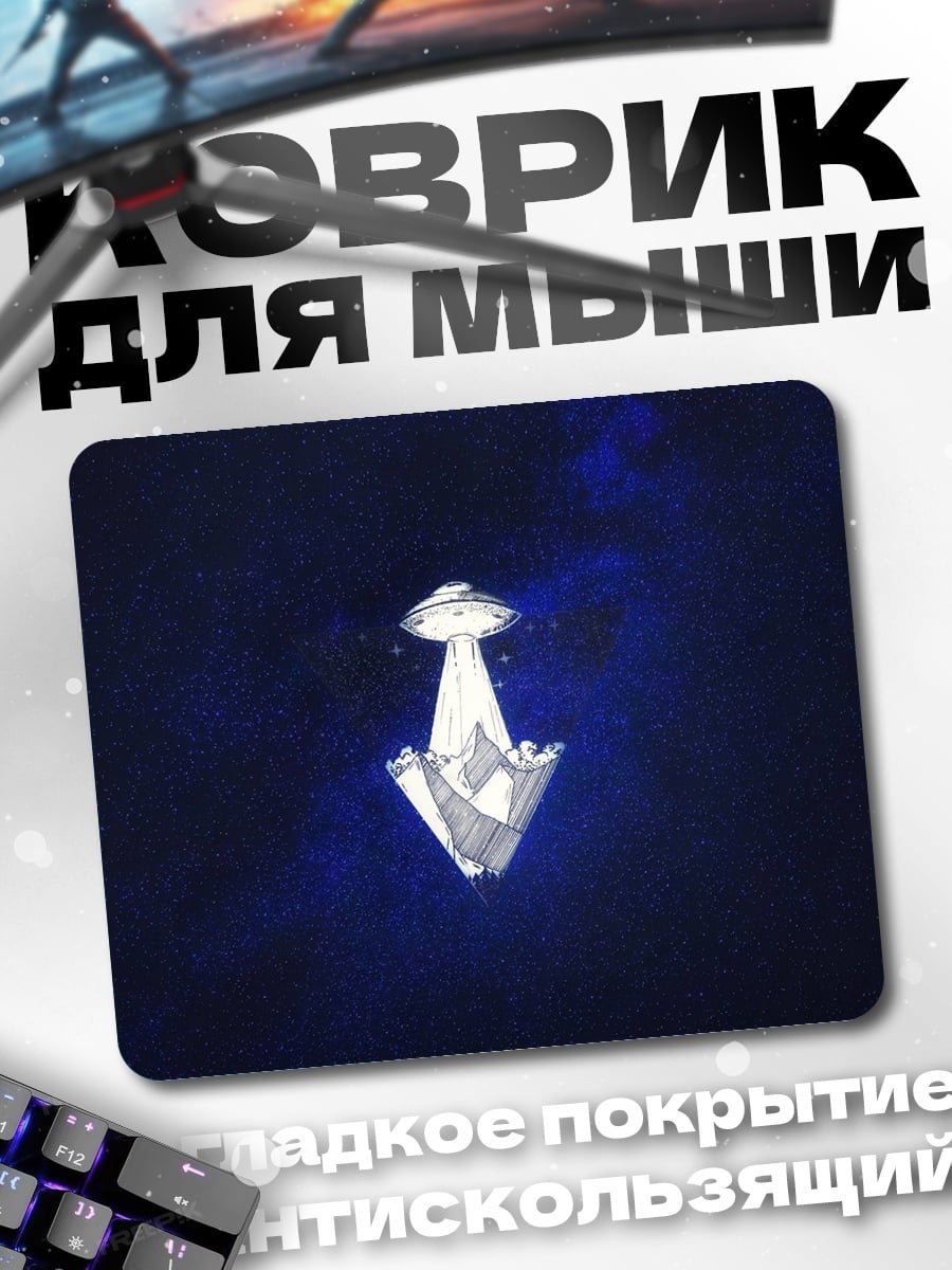 Коврик НЛО Приземление