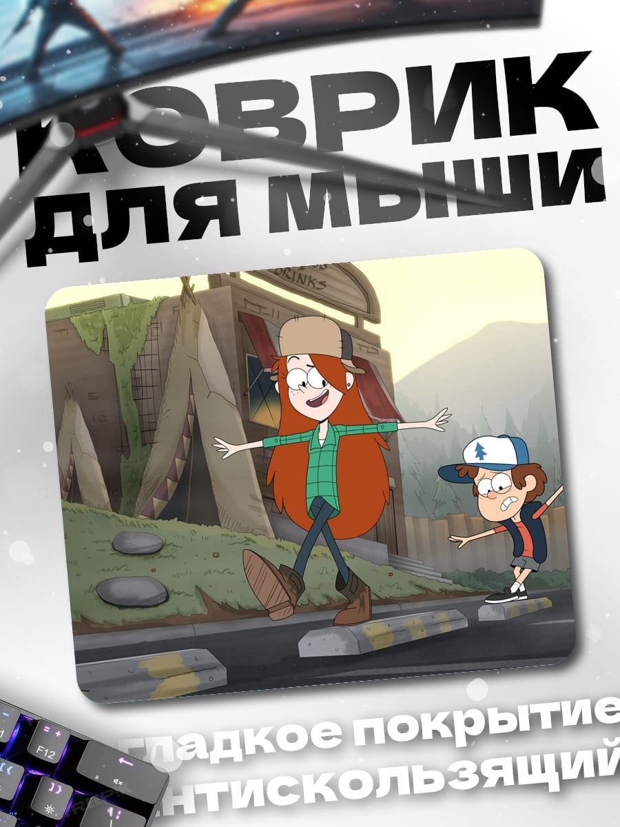 Коврик Приключения Гравити Фоллз