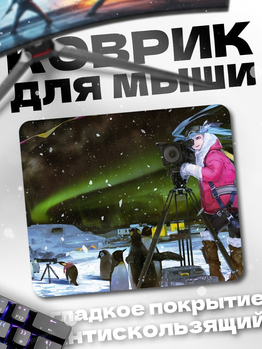Коврик Девушка Северное Сияние