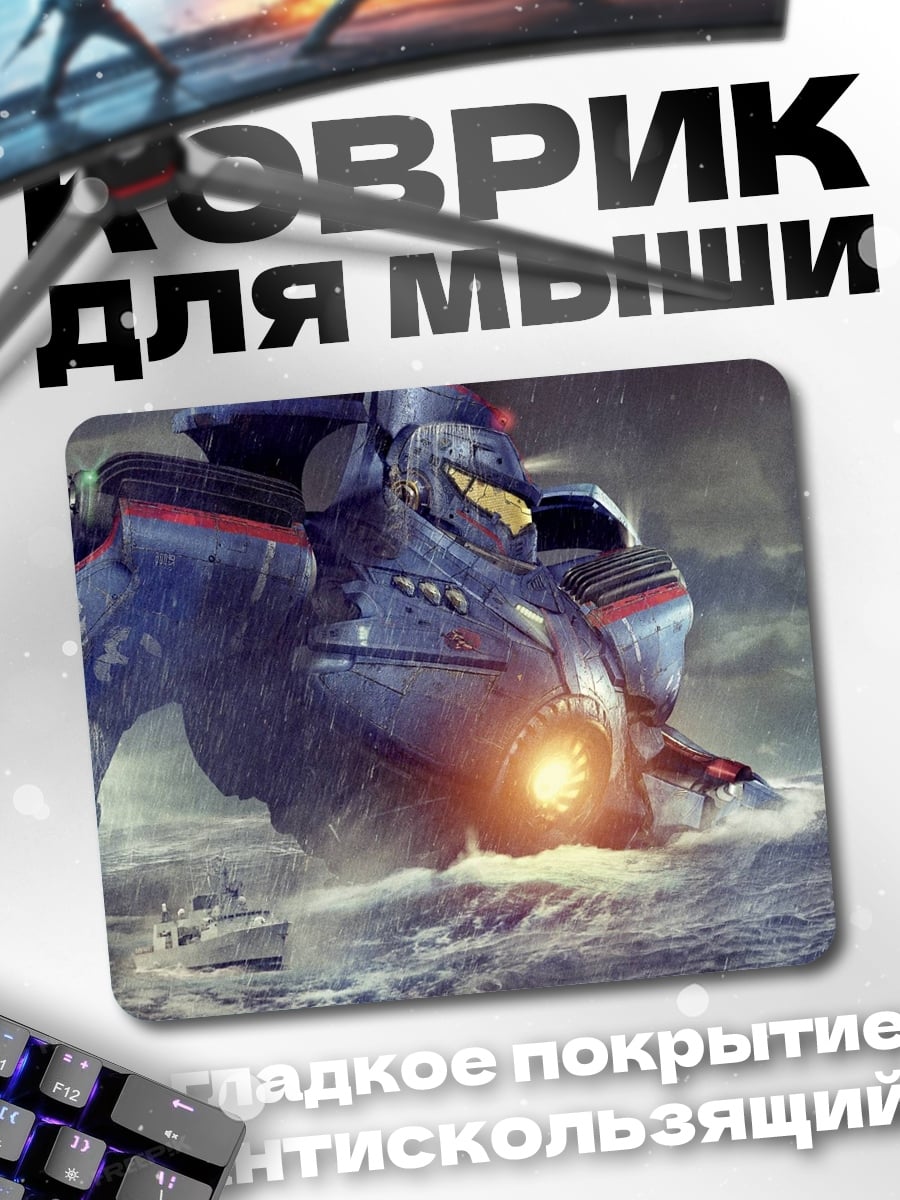 Коврик Гигантский Робот