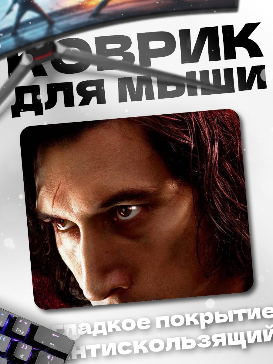 Коврик Кайло Рен Звездные Войны