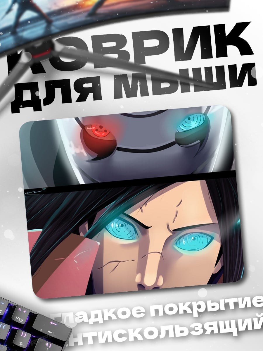 Коврик глаза шиноби