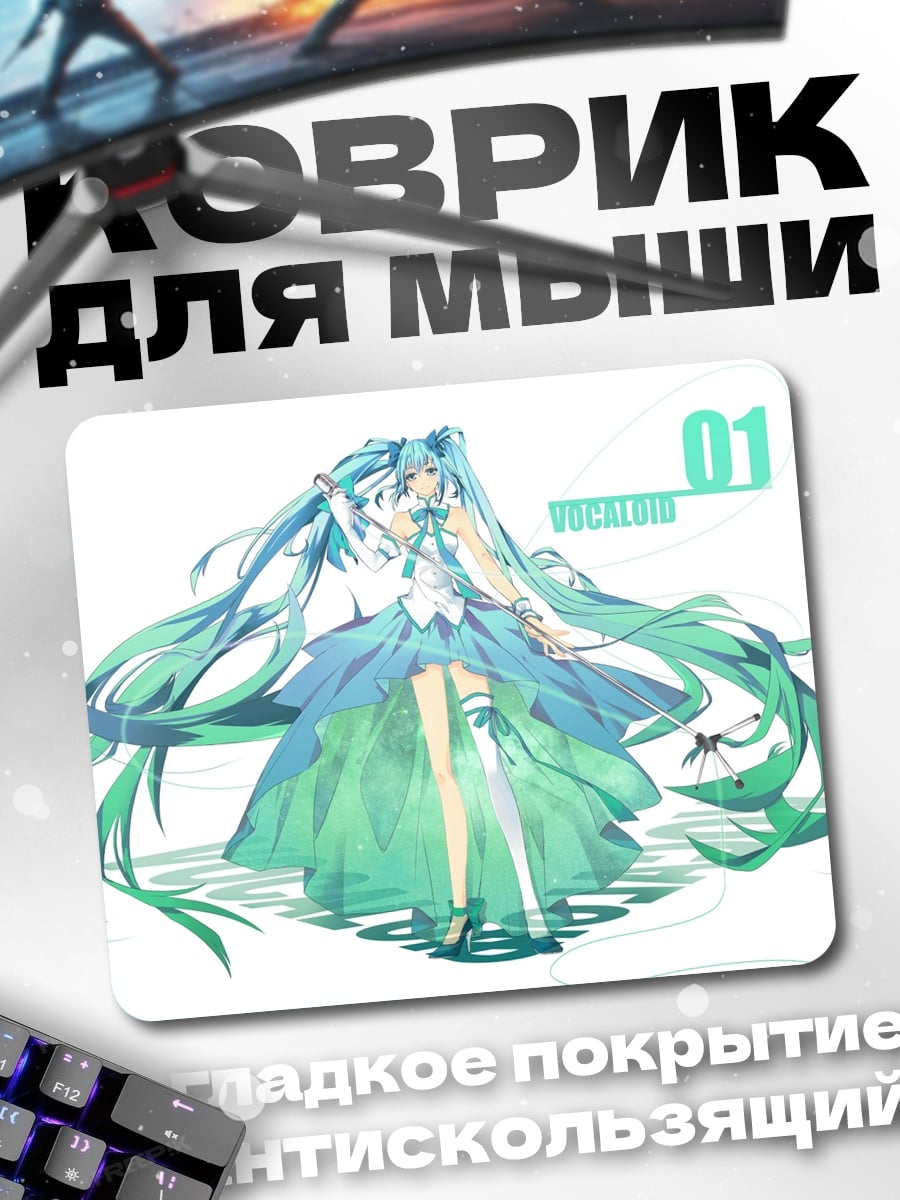 Коврик аниме девушка мику