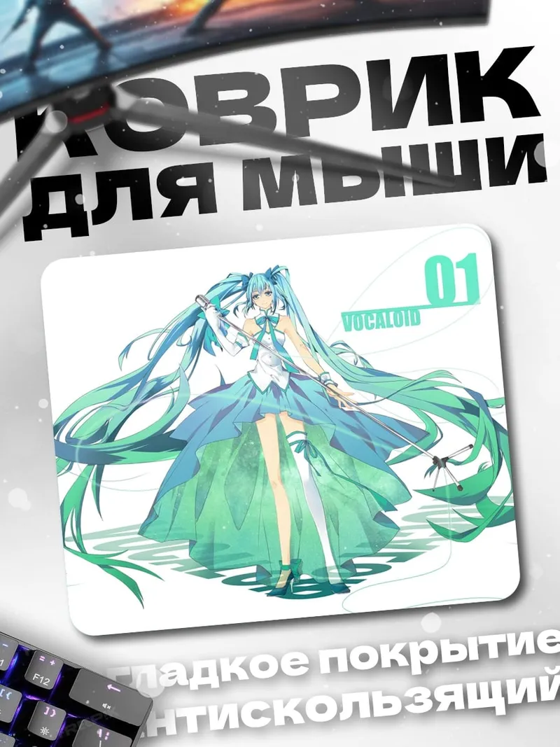 Коврик аниме девушка мику