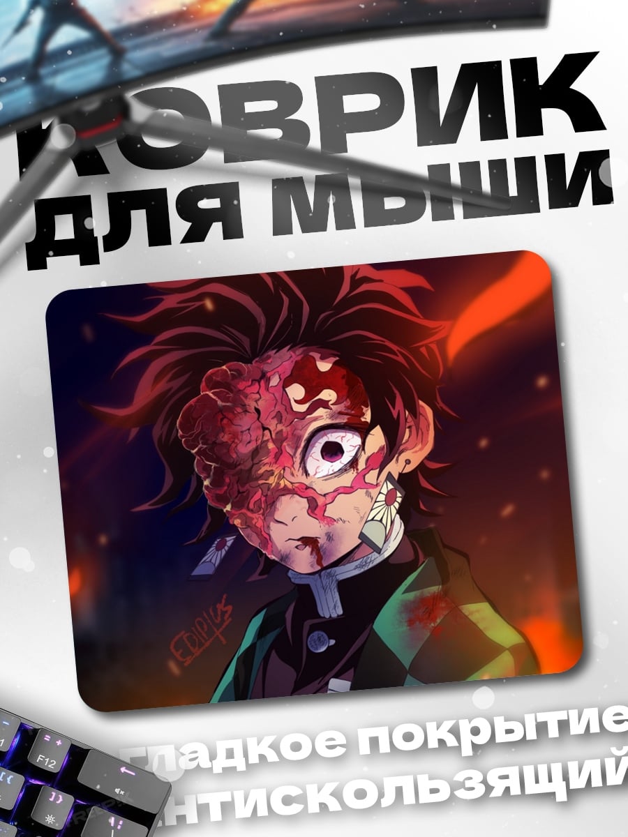Коврик демон истребитель