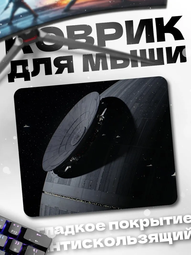 Коврик звезда смерти