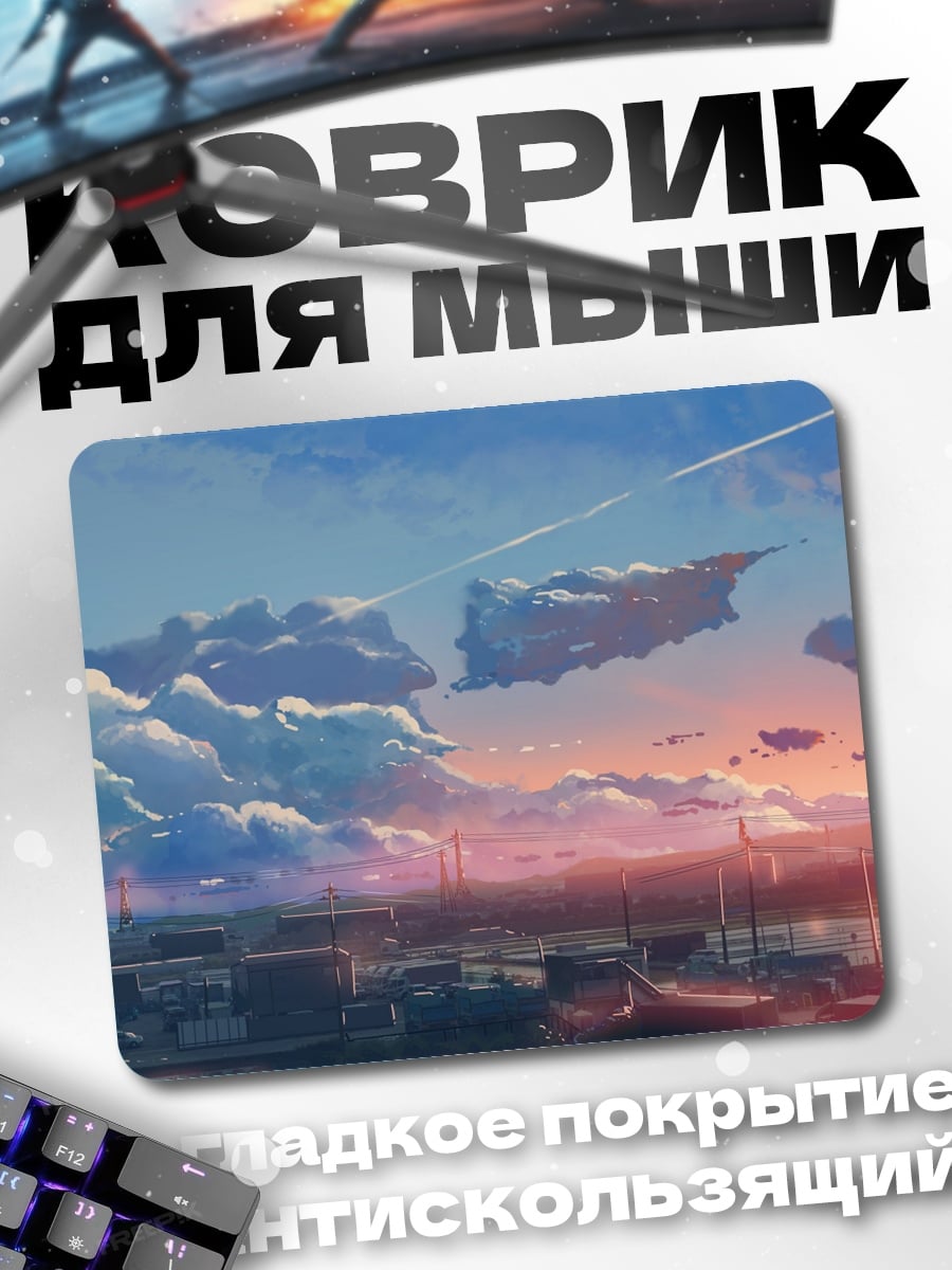 Коврик закат над городом