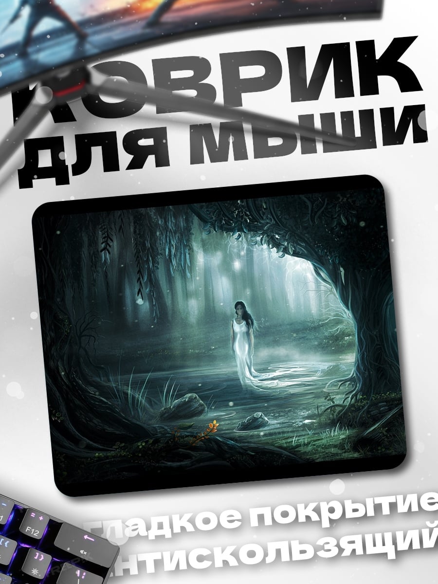 Коврик Лесная нимфа в тумане