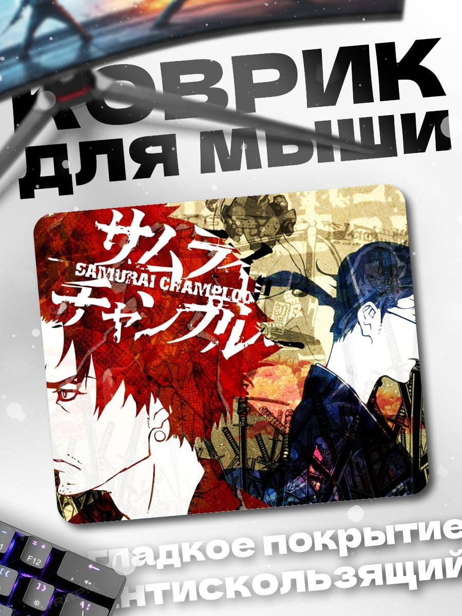 Коврик Самурай Чамплу