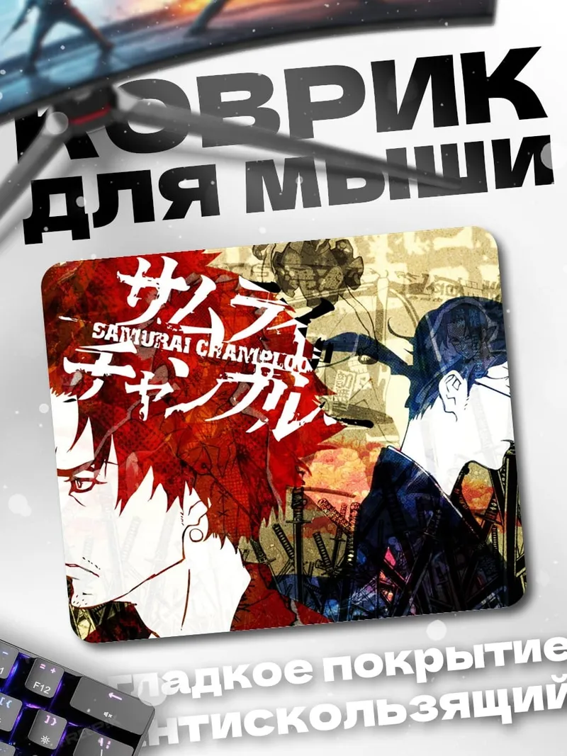 Коврик Самурай Чамплу