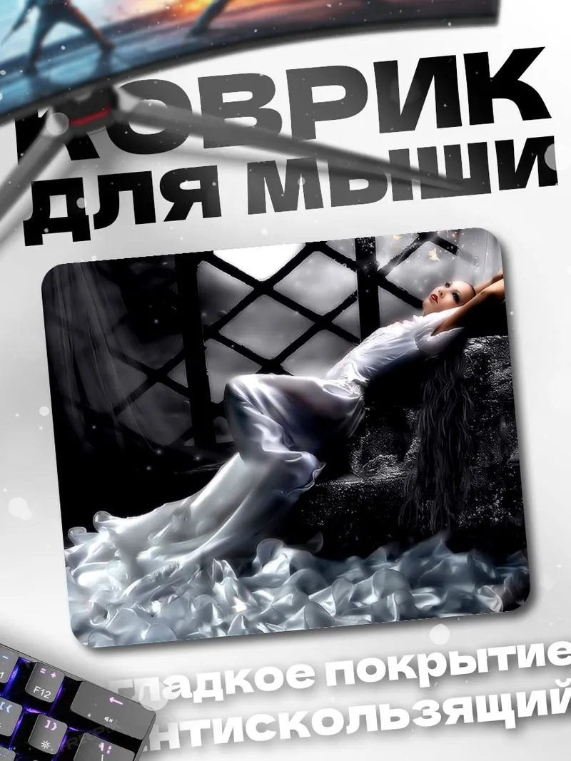 Коврик Призрачная невеста