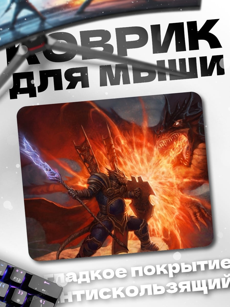 Коврик Рыцарь против дракона