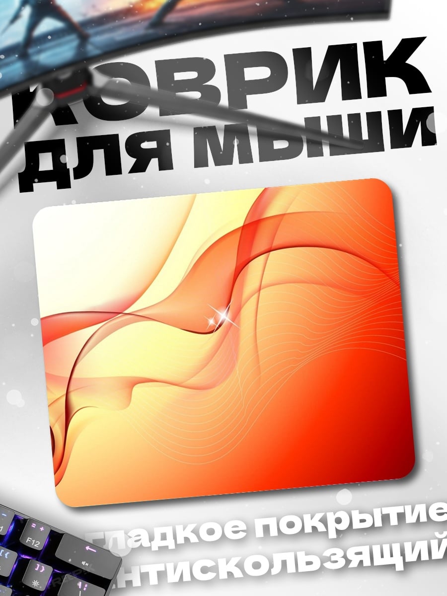 Коврик Огненный поток