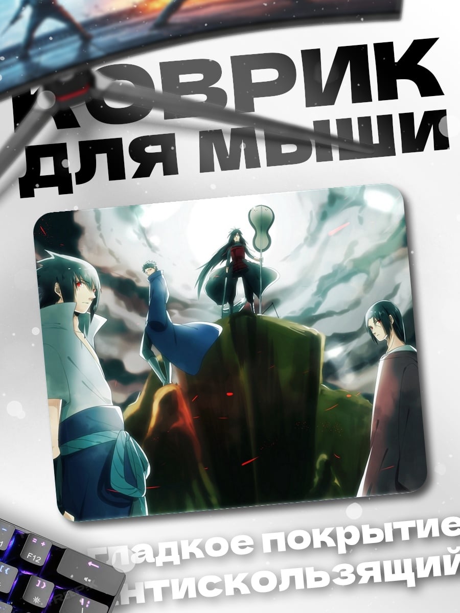 Коврик Битва шиноби
