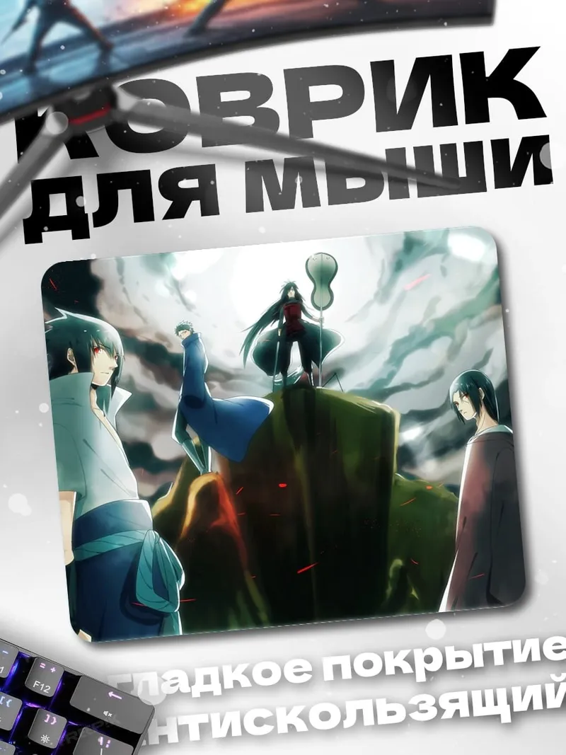 Коврик Битва шиноби