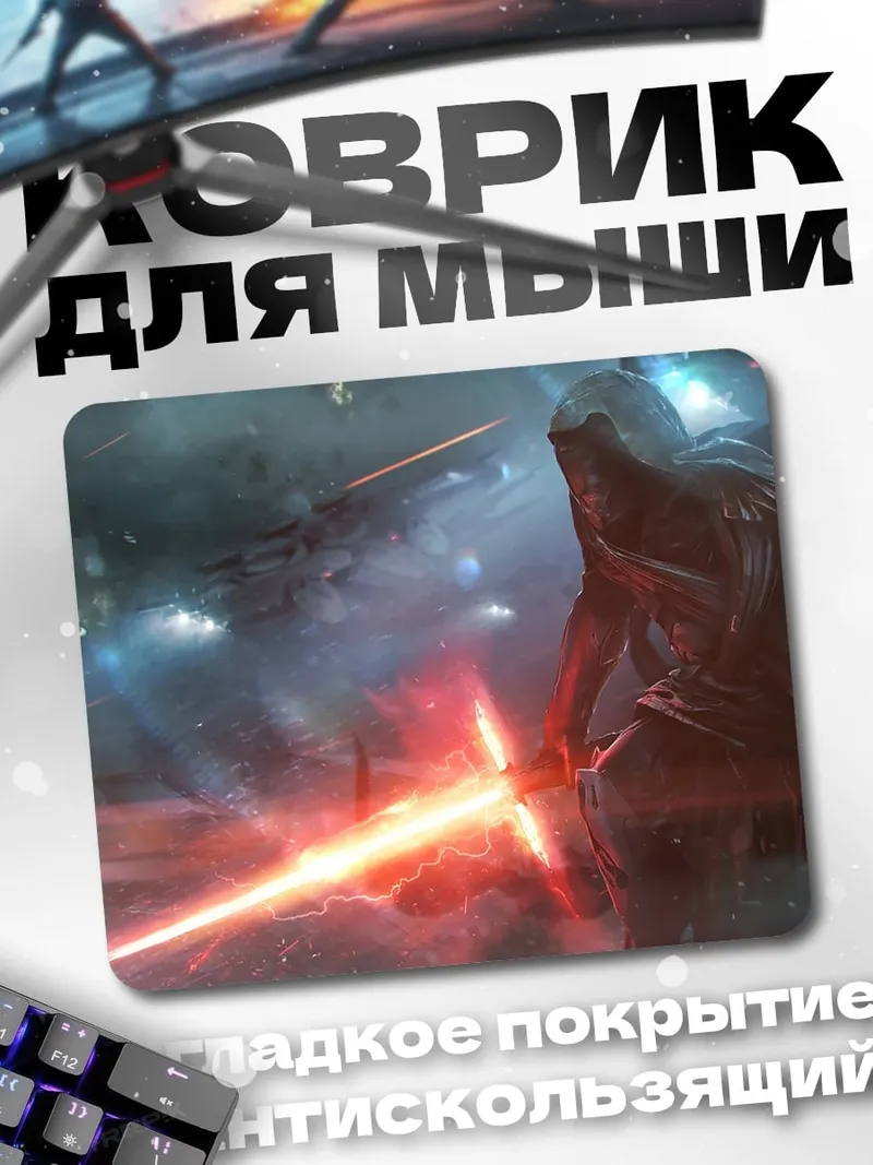 Коврик Световой меч