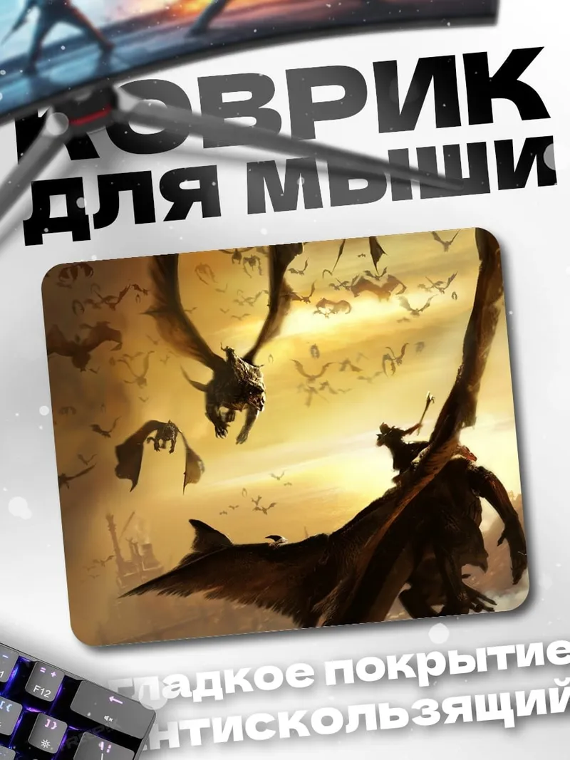 Коврик Полет драконов