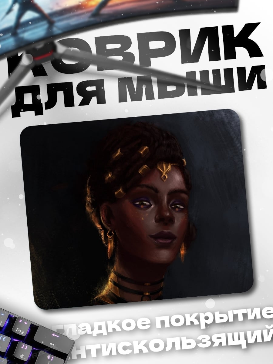 Коврик африканская жрица