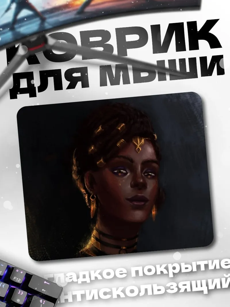 Коврик африканская жрица