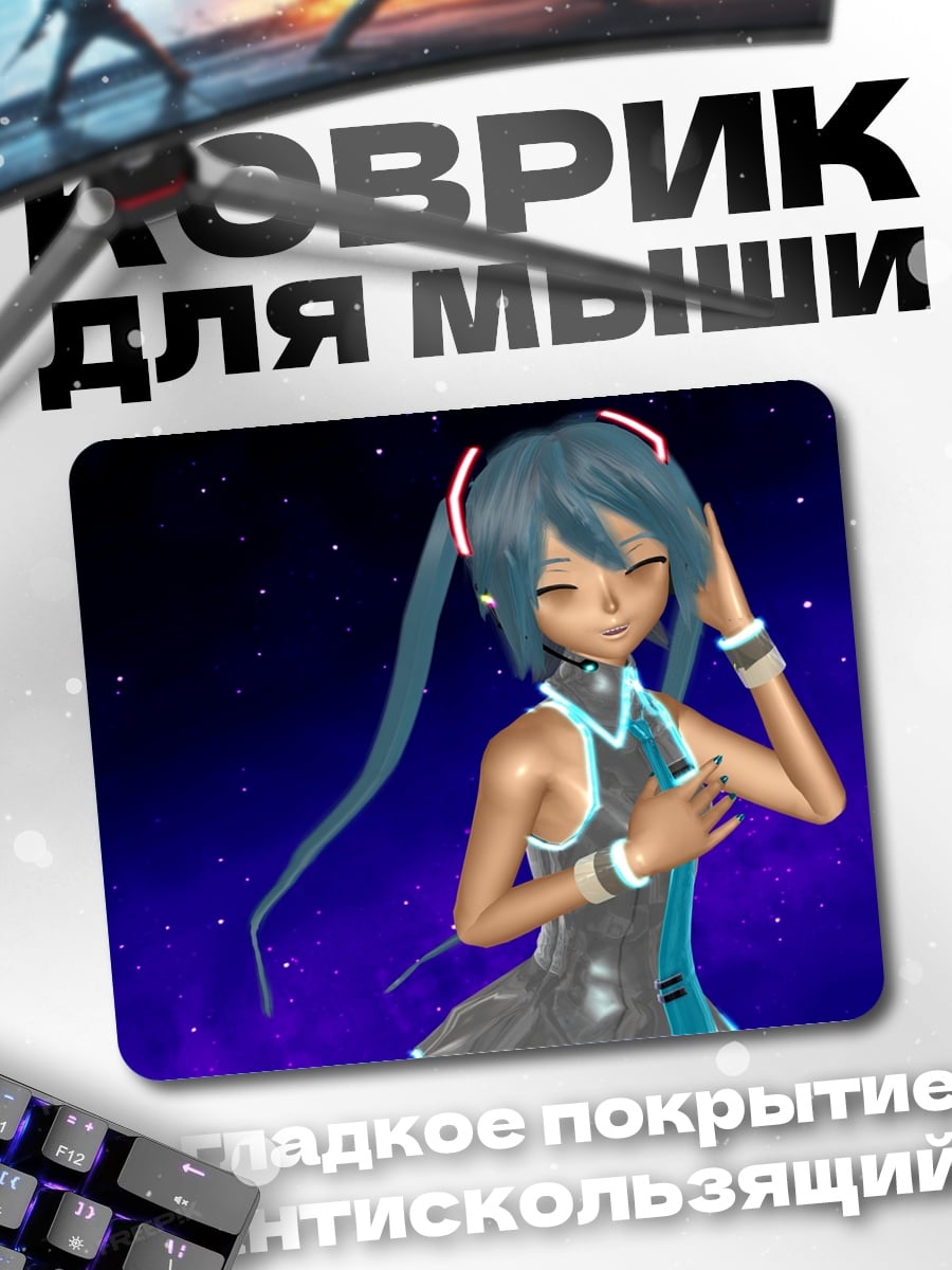 Коврик мику космос