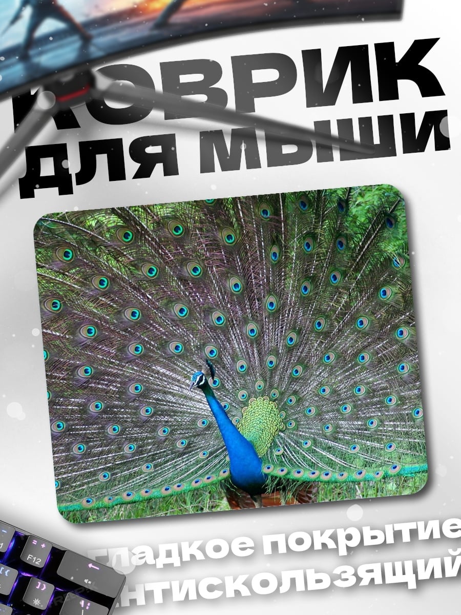 Коврик павлин раскрыл хвост
