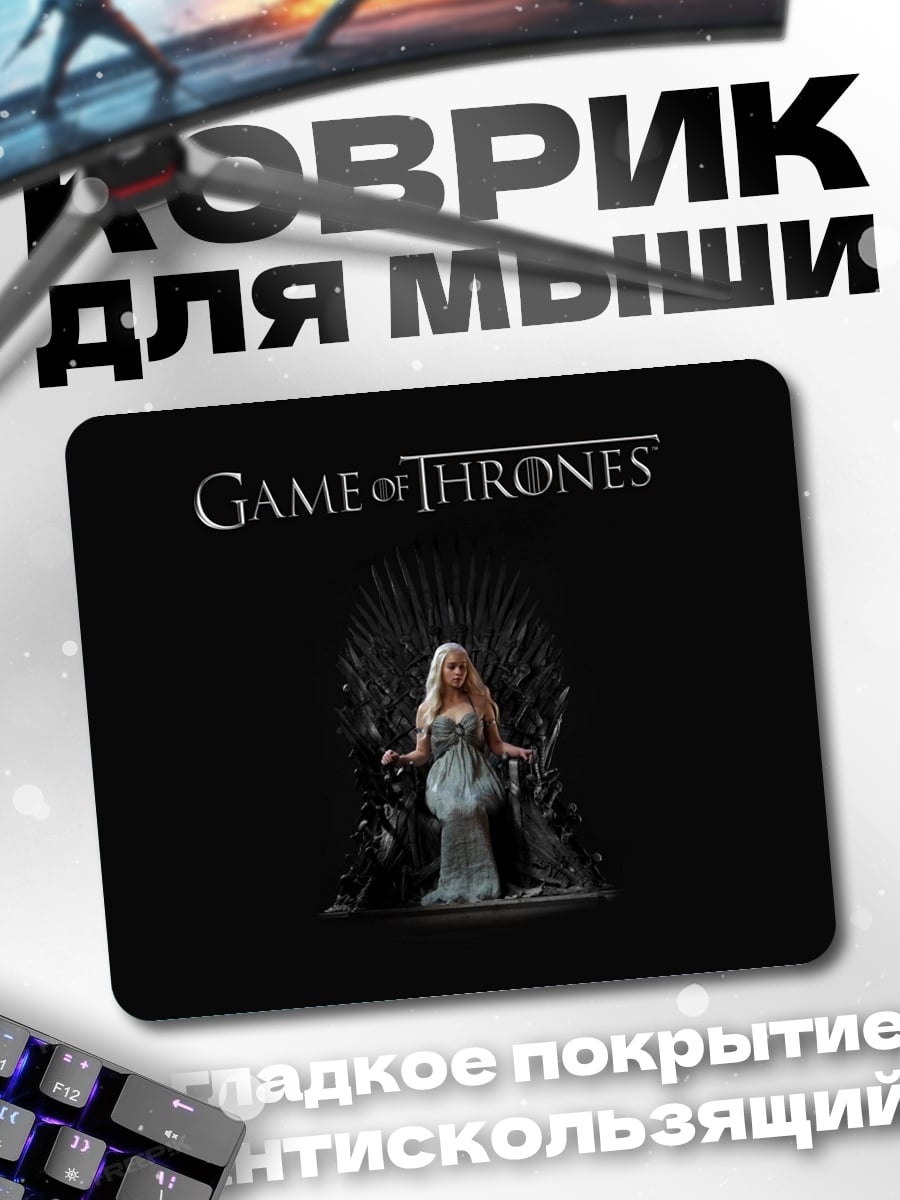 Коврик игра престолов