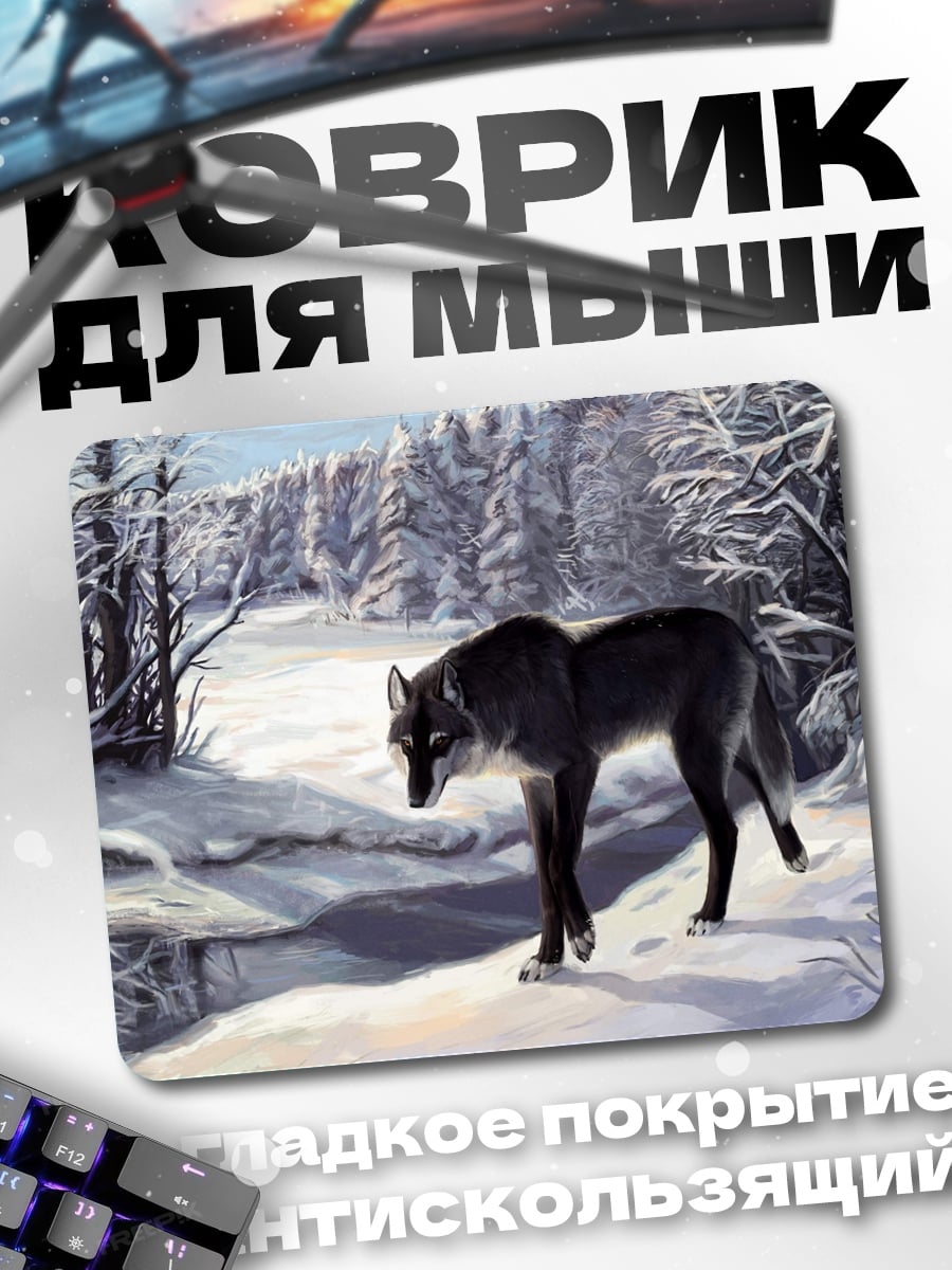 Коврик зимний волк