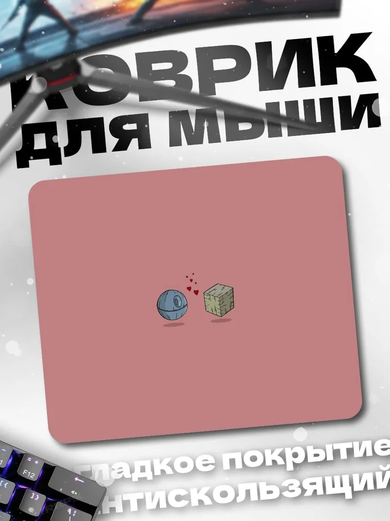 Коврик звездная смерть