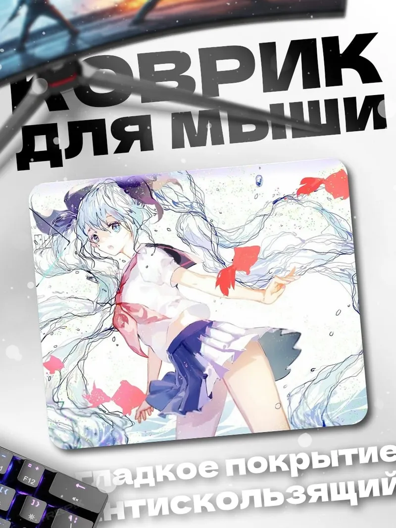 Коврик мику водная фея