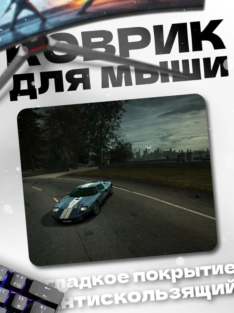 Коврик гоночный автомобиль на дороге