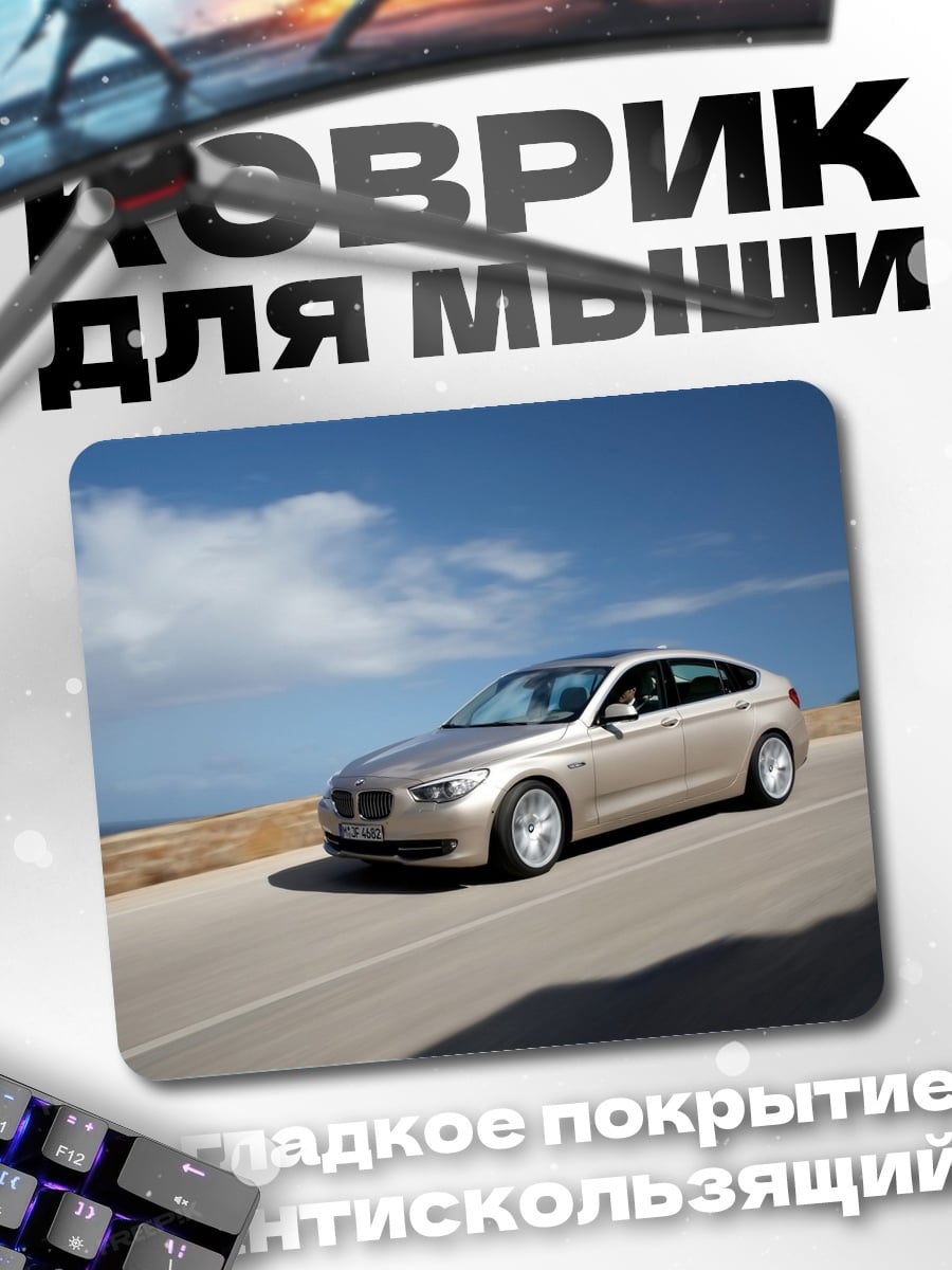 Коврик серебристый автомобиль у моря