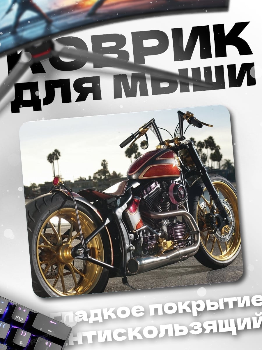 Коврик кастомный мотоцикл