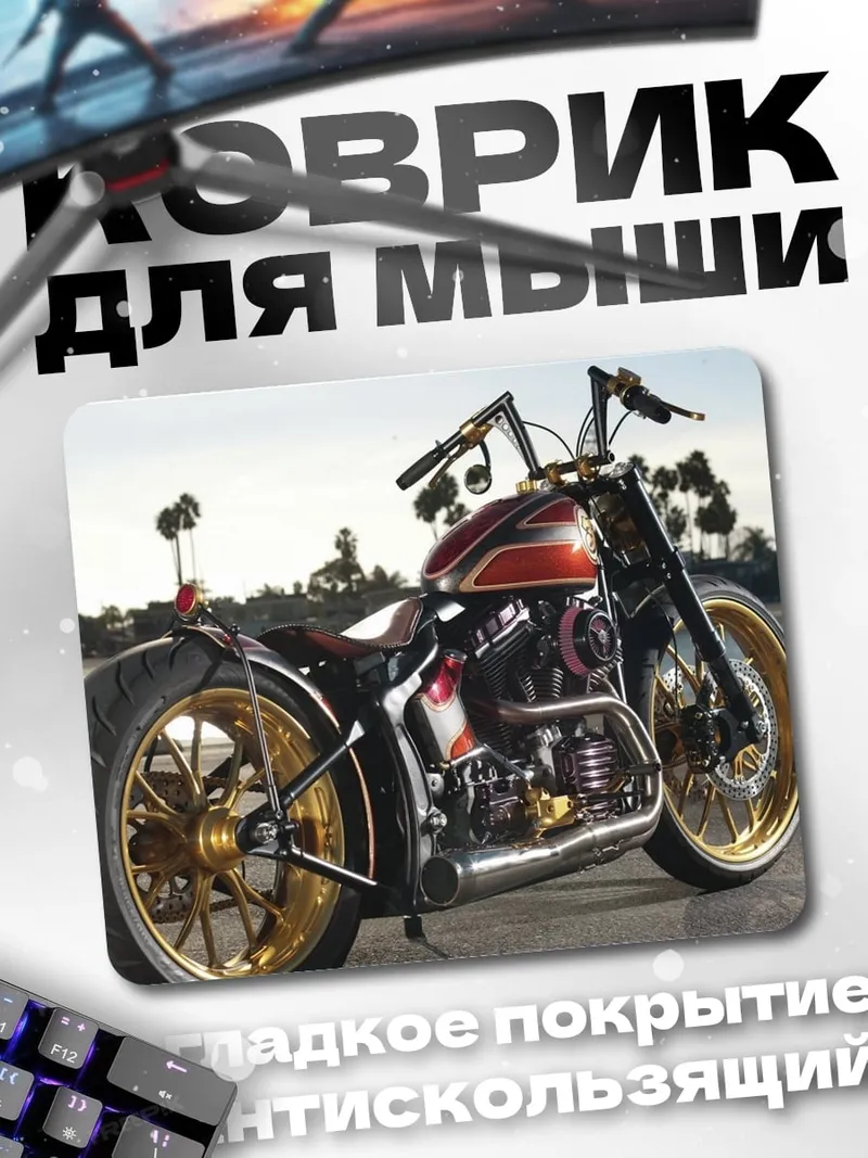 Коврик кастомный мотоцикл