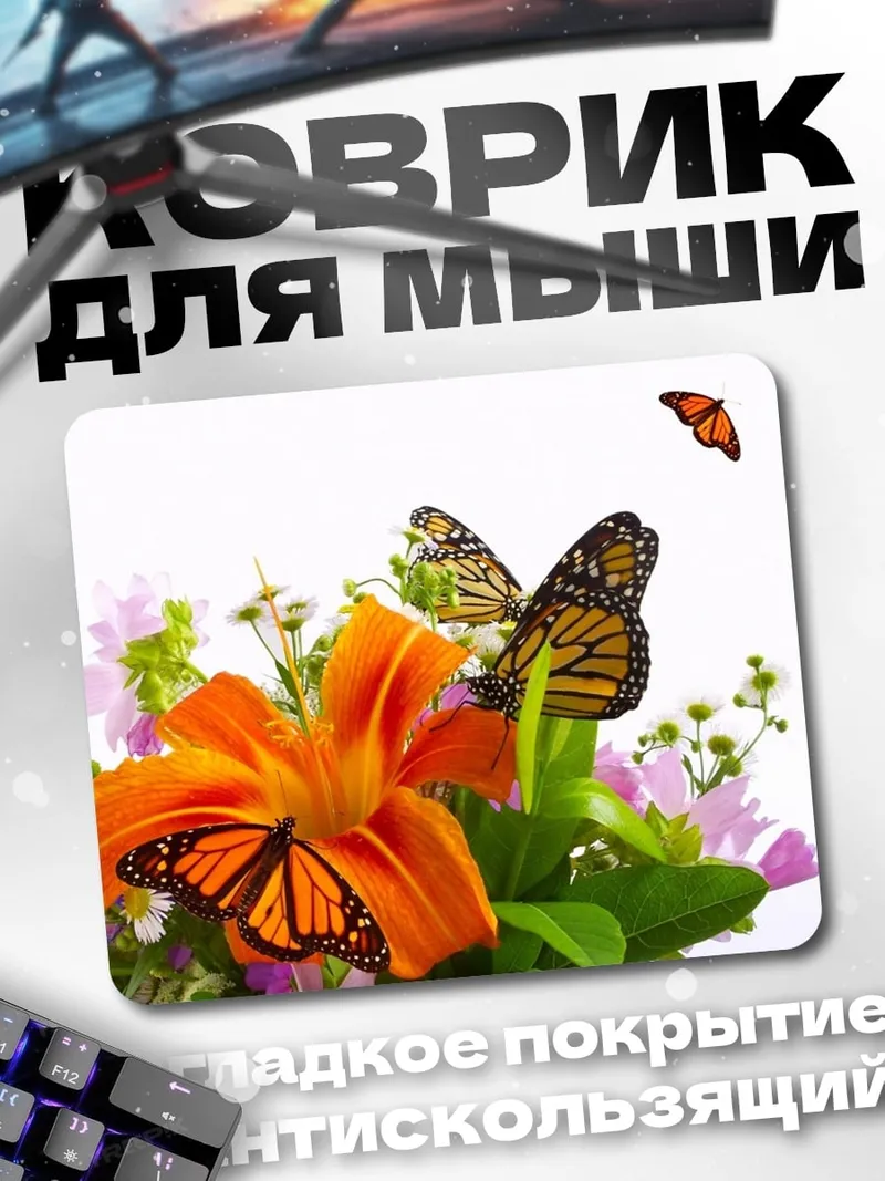 Коврик бабочки на цветах