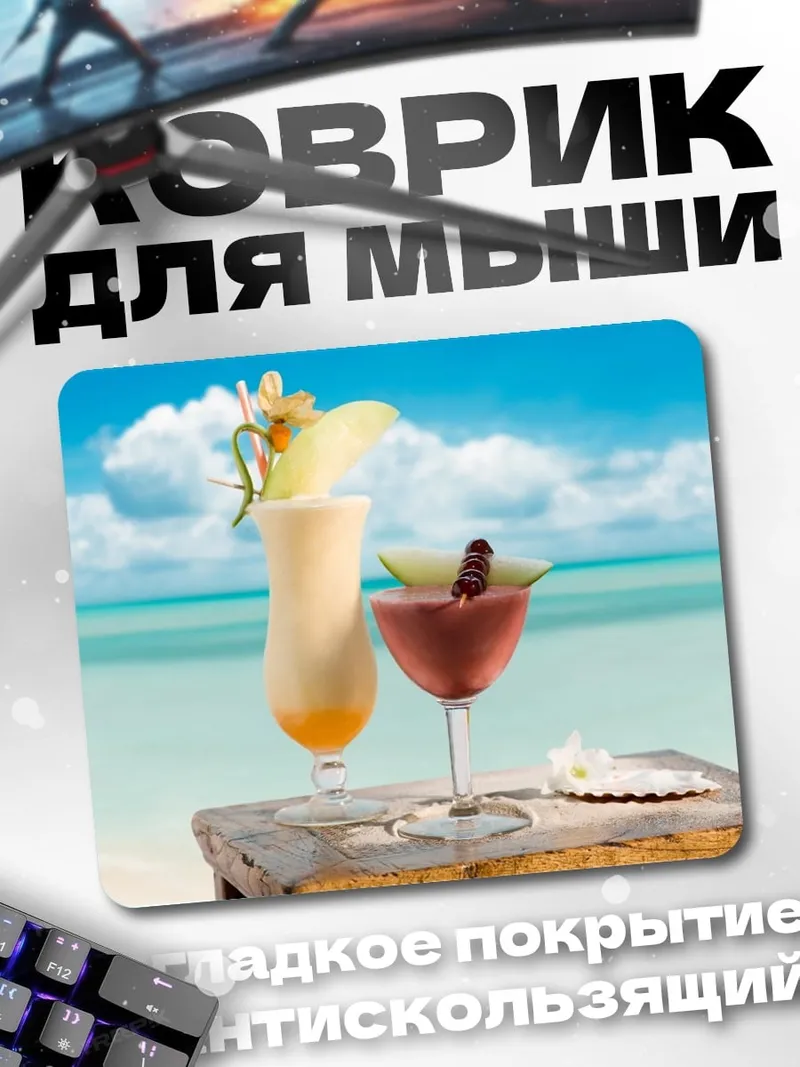 Коврик тропические коктейли