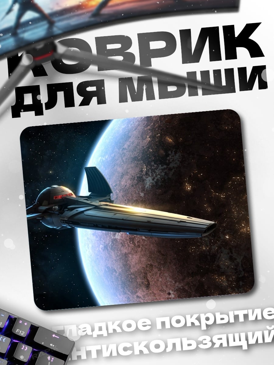 Коврик космический корабль у планеты